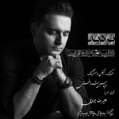 دانلود آهنگ جدید علیرضا جولایی بنام تردید
