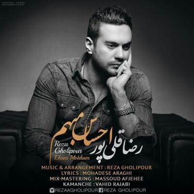 دانلود آهنگ جدید رضا قلی پور بنام احساس مبهم