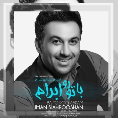 دانلود آهنگ جدید ایمان سیاهپوشان بنام با تو رو ابرام
