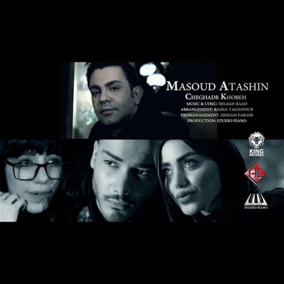 دانلود آهنگ جدید مسعود آتشین بنام چقدر خوبه
