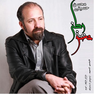 دانلود آهنگ جدید محسن حسینی بنام عشق وطن