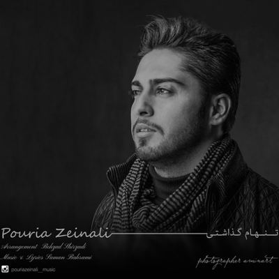 دانلود آهنگ جدید پوریا زینعلی بنام تنهام گذاشتی