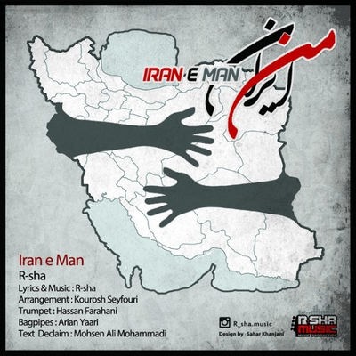 دانلود آهنگ جدید آرشا بنام ایران من