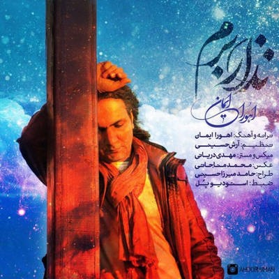 دانلود آهنگ جدید اهورا ایمان بنام نذار برم