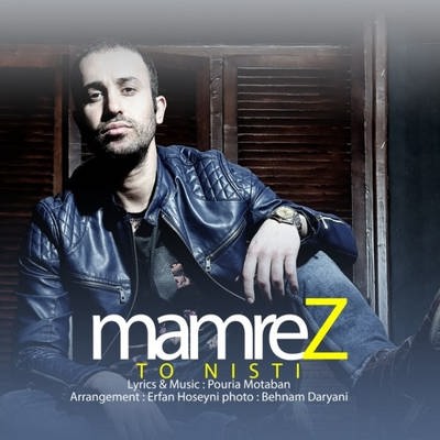 دانلود آهنگ جدید MamreZ بنام تو نیستی