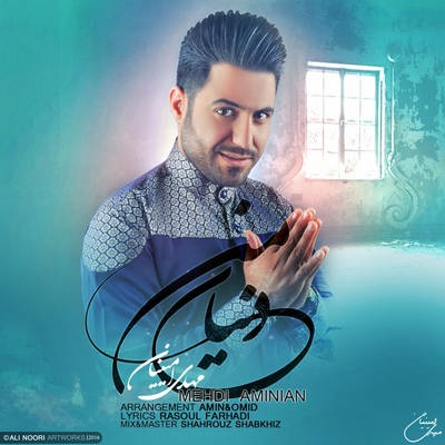 دانلود آهنگ جدید مهدی امینیان بنام دنیایه من