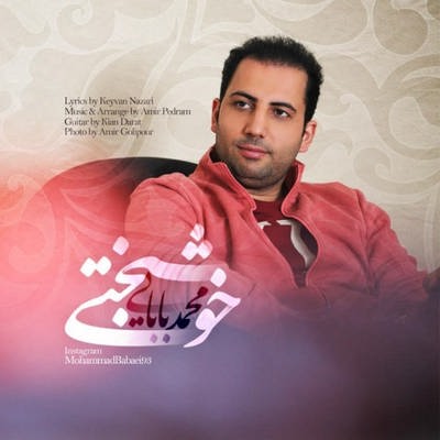 دانلود آهنگ جدید محمد بابایی بنام خوشبختی