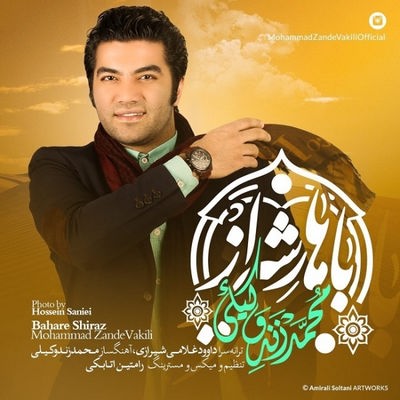 دانلود آهنگ جدید محمد زند وکیلی بنام باهار شیراز