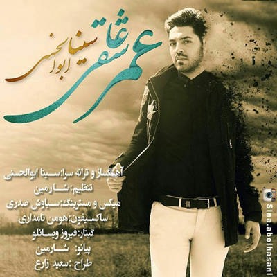 دانلود آهنگ جدید سینا ابولحسنی بنام عمر عاشقی