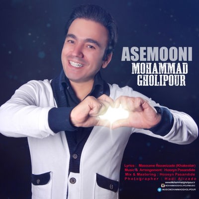 دانلود آهنگ جدید محمد قلی پور بنام آسمونی