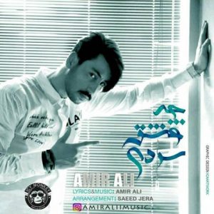 amir-ali-che-eshghe-sardi