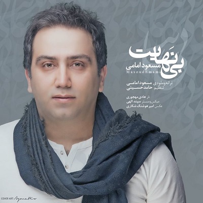 دانلود آهنگ جدید