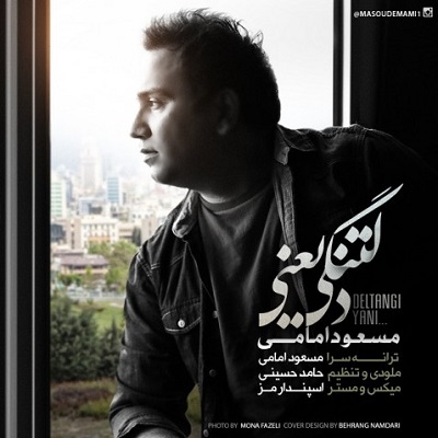دانلود آهنگ جدید
