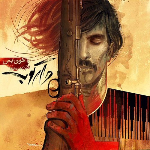 دانلود آهنگ جدید گروه دارکوب بنام خون بس