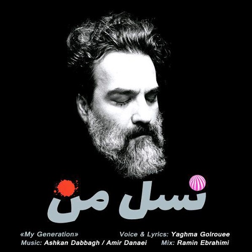 دانلود آهنگ جدید یغما گلرویی بنام نسل من