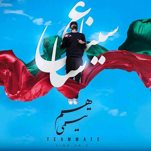 دانلود آهنگ جدید سینا ساعی به نام هم تيمى