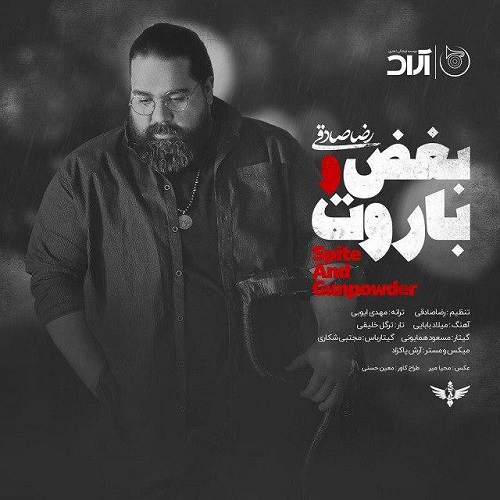دانلود آهنگ جدید رضا صادقی بنام بغض و باروت