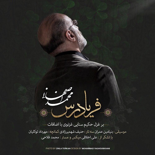 دانلود آهنگ جدید محمد اصفهانی بنام فریادرس