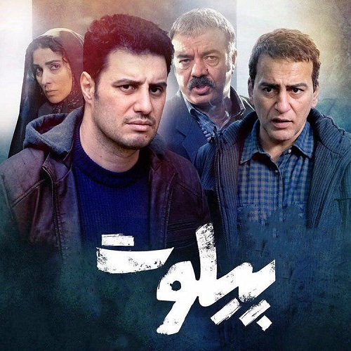 هنگ جدید سینا سرلک - پیلوت